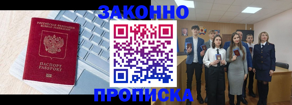 прописка законно в Сарапуле