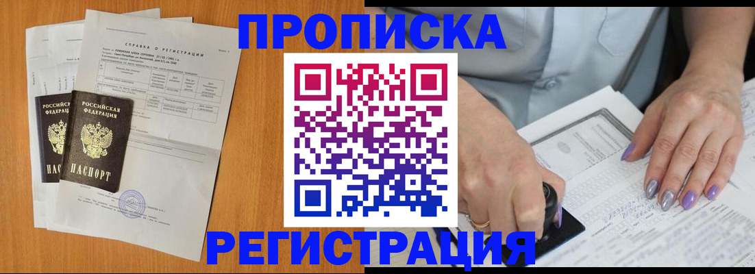 прописка законно в Сарапуле